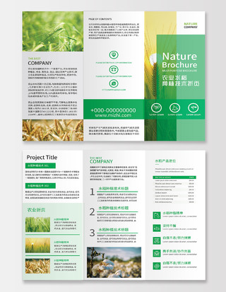 绿色小清新农业水稻种植技术宣传三折页农业三折页